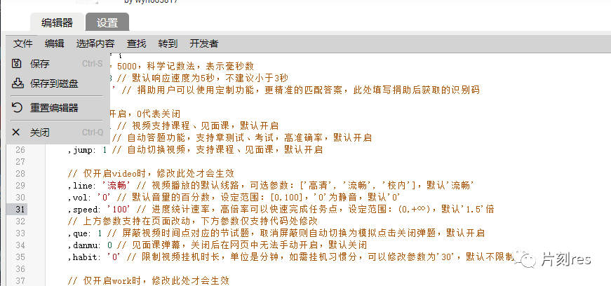 网课助手| 超星学习通自动化学习