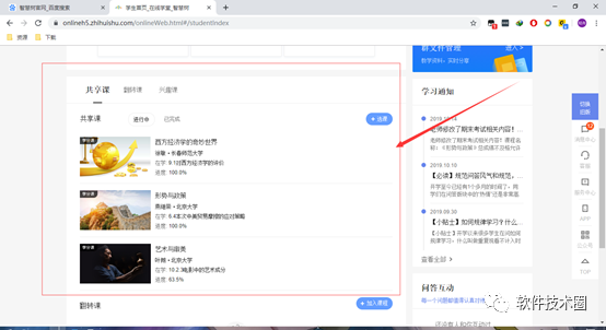 智慧树刷课代码整合包下载