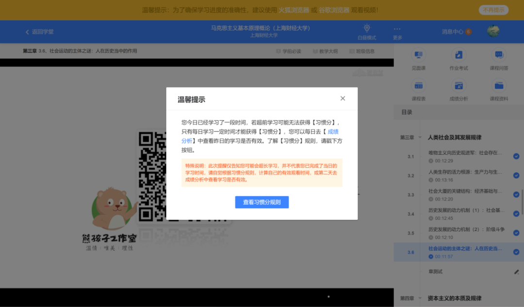 分享一份智慧树刷课脚本（包括直播课）