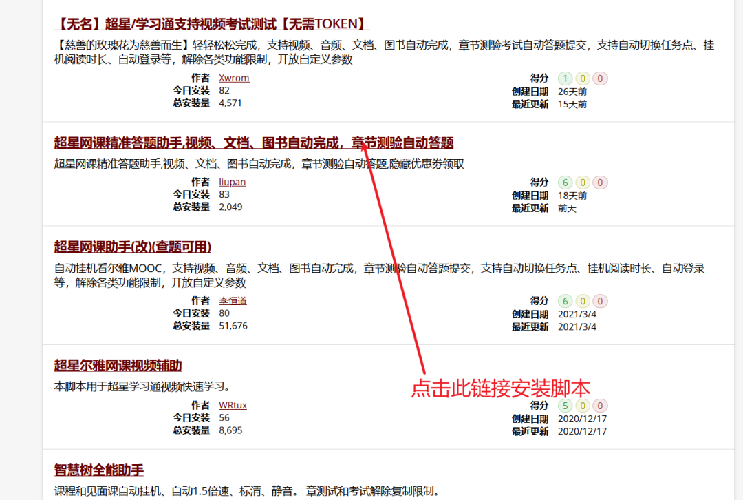 大学生网课刷课脚本使用教程（适合学习通、智慧树、智慧职教等）