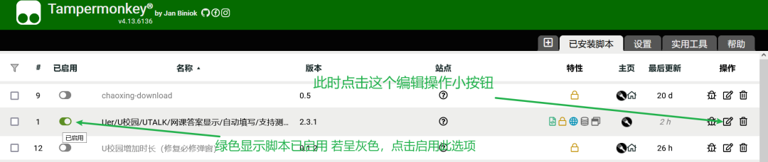 U校园自动答题和U校园刷时长的脚本使用教程