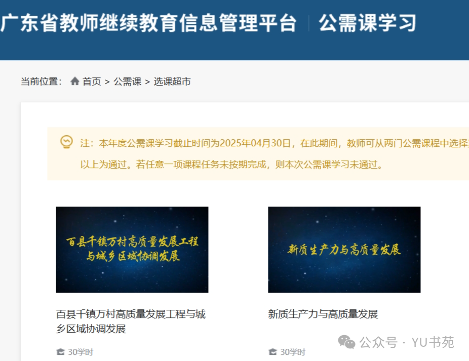 2025继续教育公需课快速学习方法（附教程）