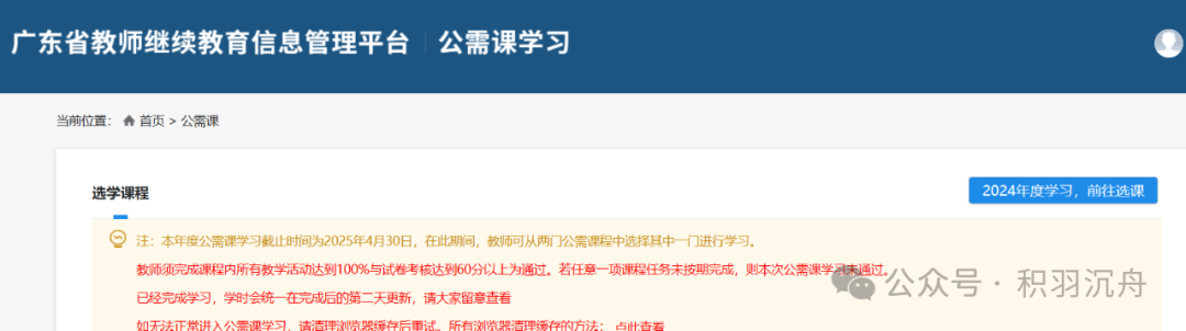 广东教师继续教育公需课学习速通教程
