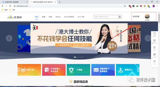 智慧树刷课代码整合包下载