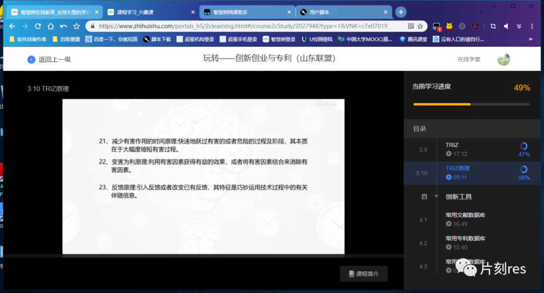 网课助手| 超星学习通自动化学习