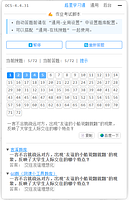 刷课神器OCS助手：挂机刷网课+自动答题 教程完整版