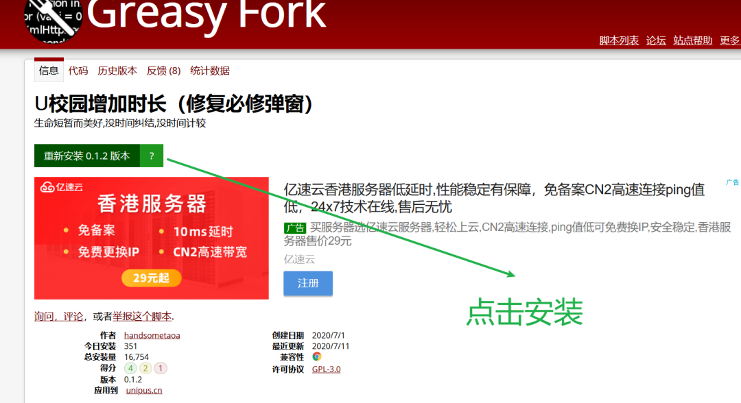 U校园自动答题和U校园刷时长的脚本使用教程