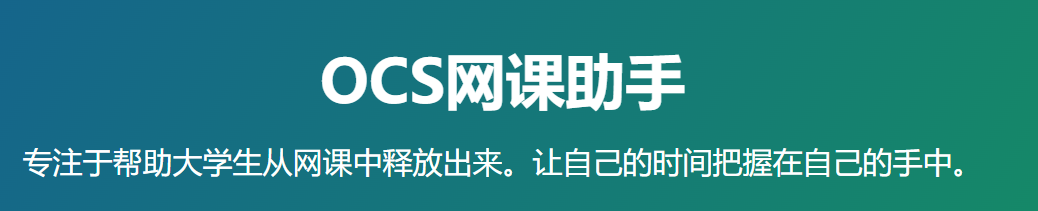 学习通智慧树网课刷课神器免费使用！拒绝无效学习
