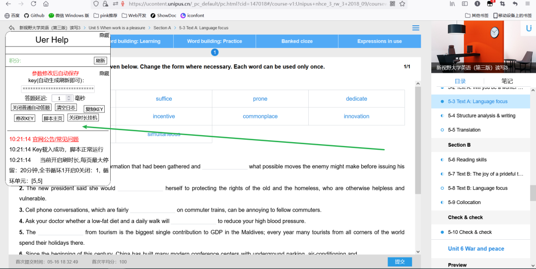 U校园自动答题和U校园刷时长的脚本使用教程