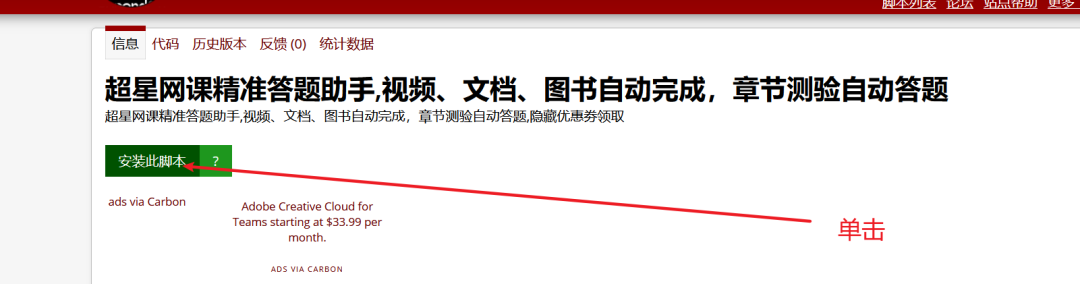 大学生网课刷课脚本使用教程（适合学习通、智慧树、智慧职教等）