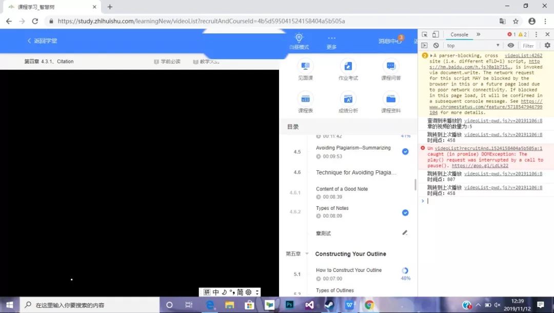 智慧树网课自动刷课的一些方法