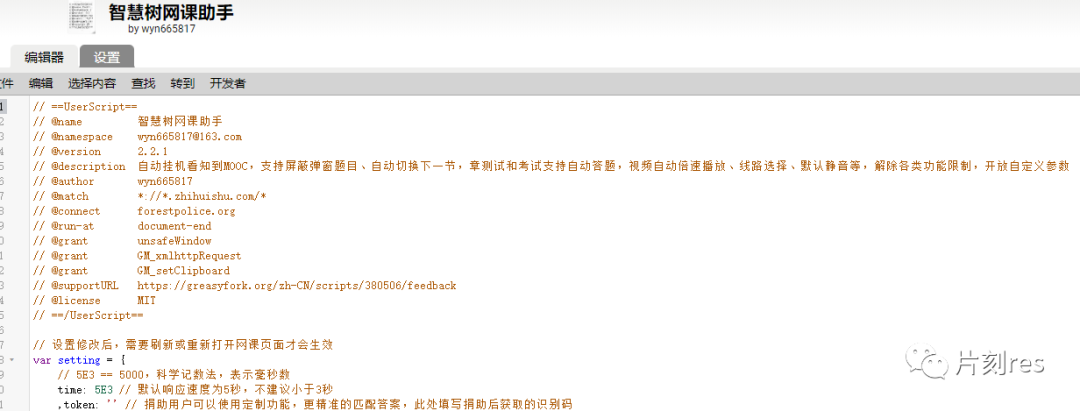 网课助手| 超星学习通自动化学习