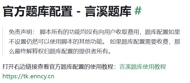 学习通智慧树网课刷课神器免费使用！拒绝无效学习