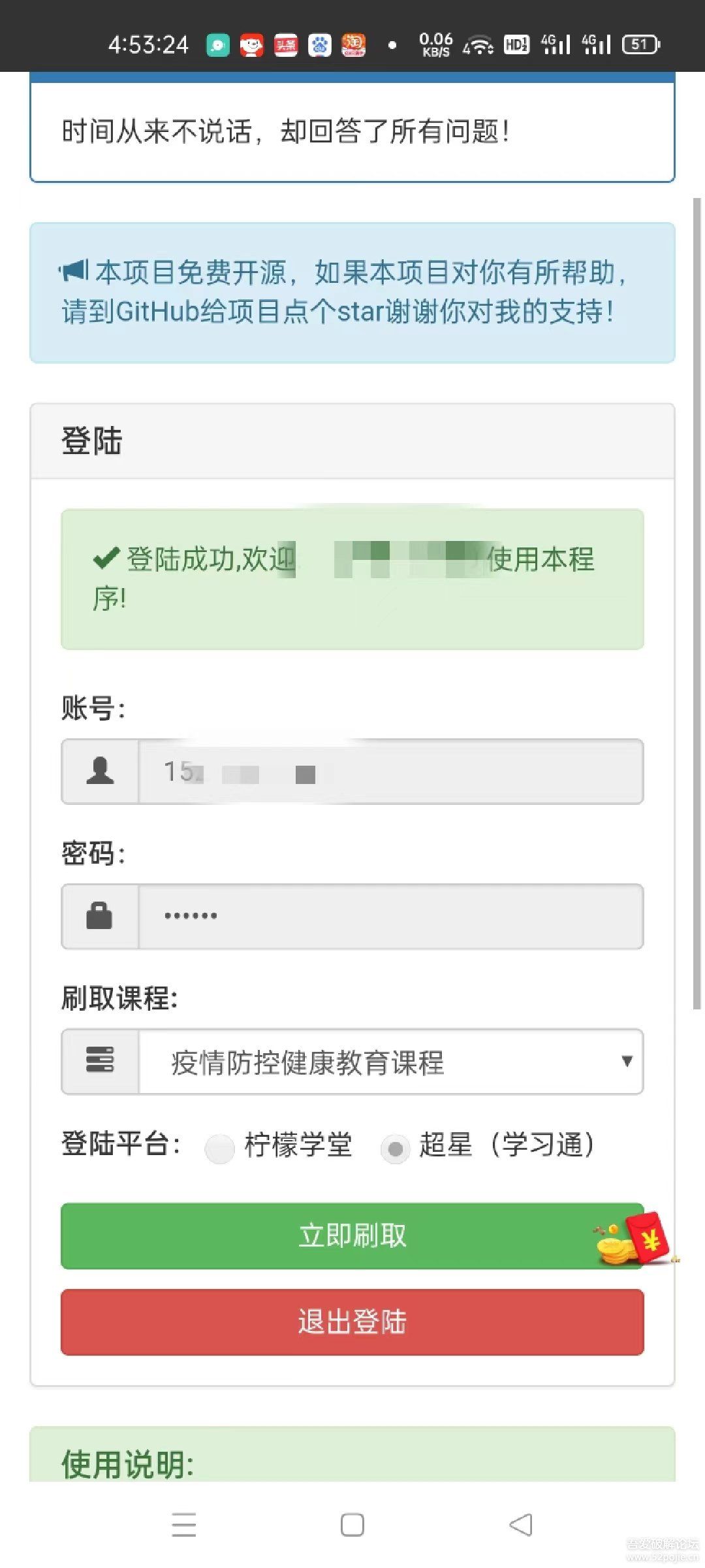 超星学习通和柠檬文才网课助手