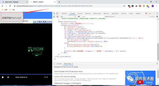 智慧树刷课代码整合包下载