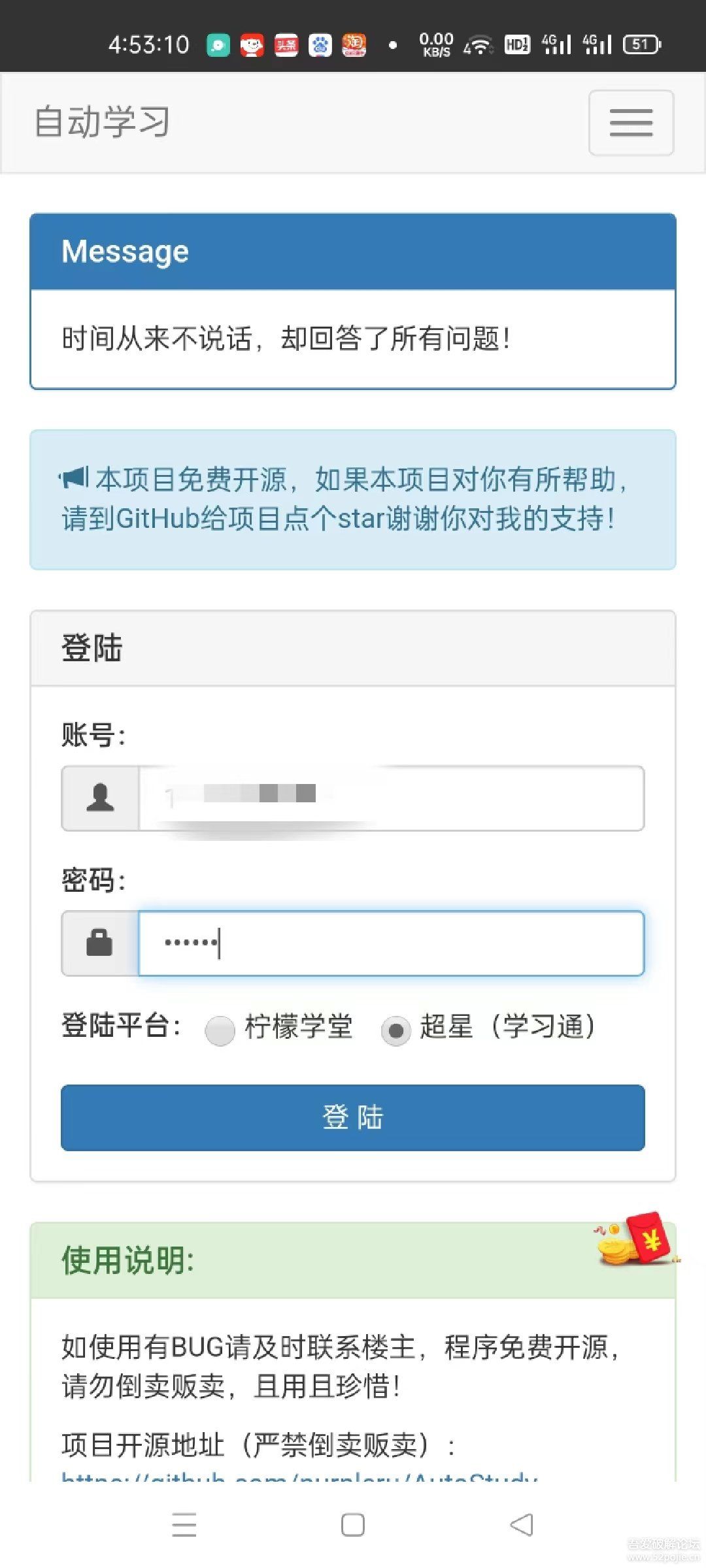 超星学习通和柠檬文才网课助手