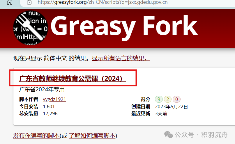 广东教师继续教育公需课学习速通教程