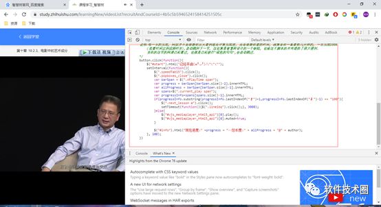 智慧树刷课代码整合包下载