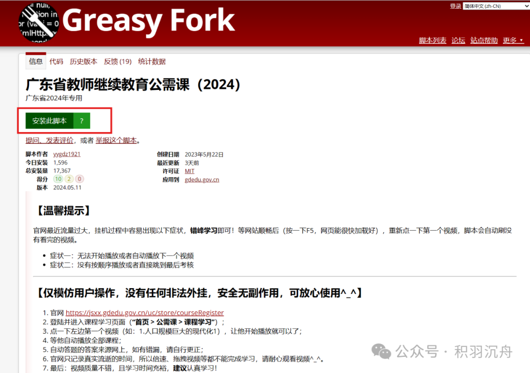 广东教师继续教育公需课学习速通教程
