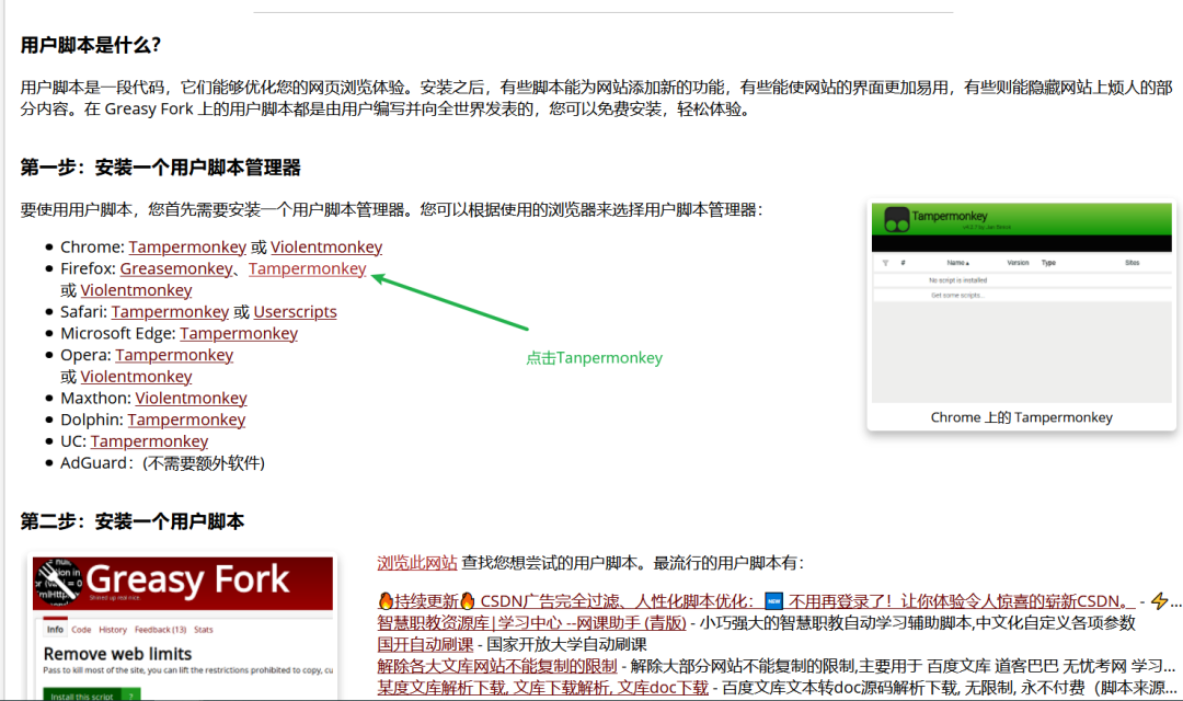 U校园自动答题和U校园刷时长的脚本使用教程
