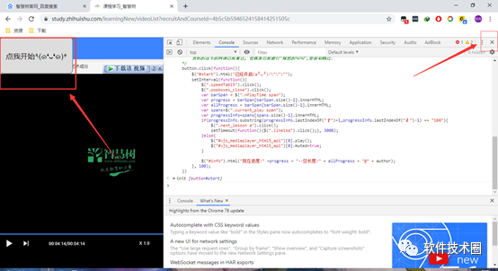 智慧树刷课代码整合包下载