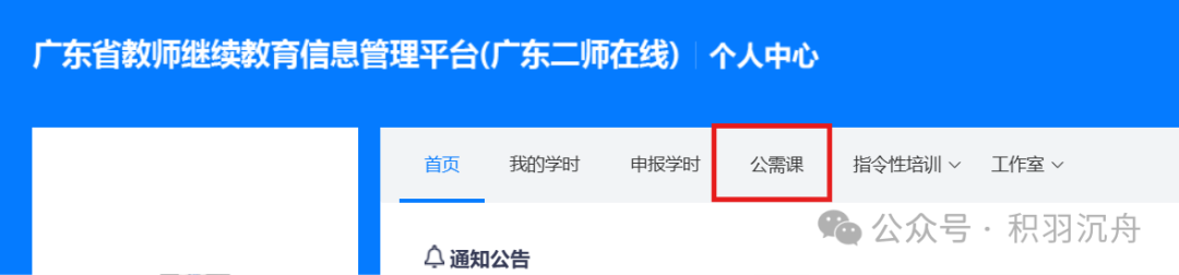 广东教师继续教育公需课学习速通教程