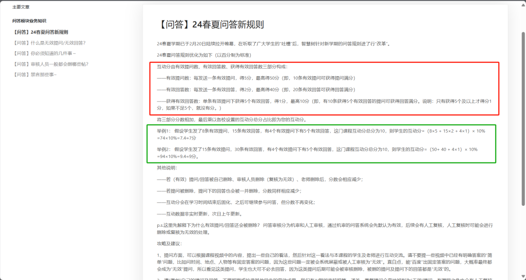 快速刷满智慧树互动分的方法，亲测有效