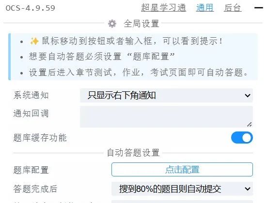 学习通智慧树网课刷课神器免费使用！拒绝无效学习