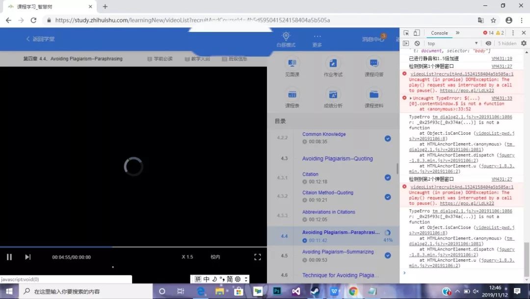智慧树网课自动刷课的一些方法
