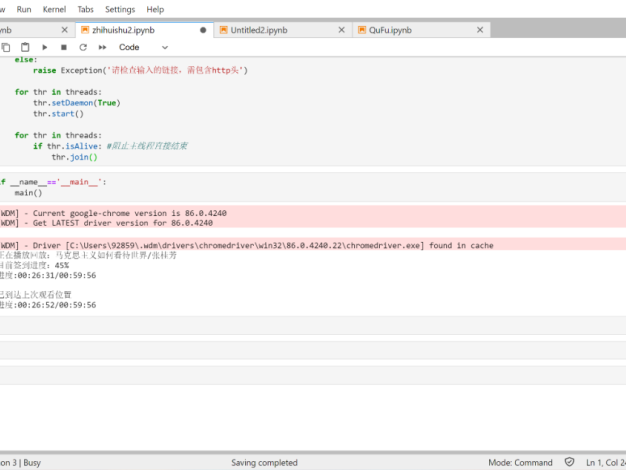 分享一份智慧树刷课脚本（包括直播课）